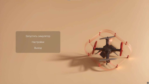 Геоскан Симулятор фото 1