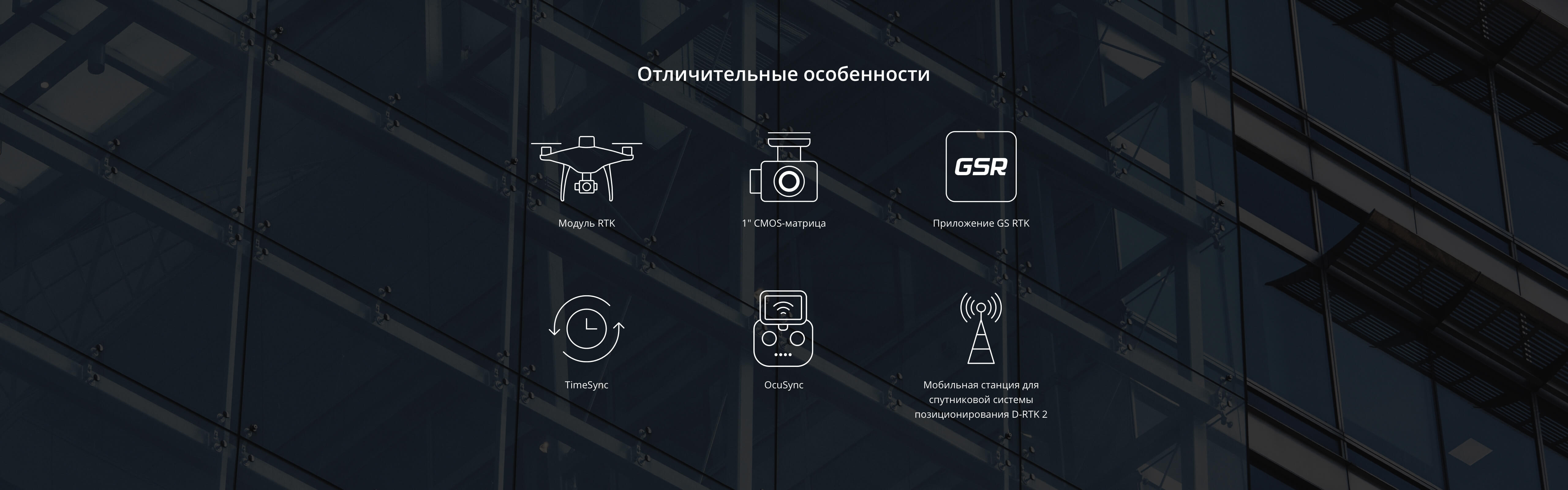 ОТличительные особенности